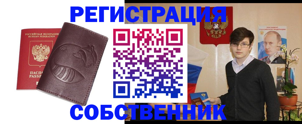 прописка для военкомата в Шумихе