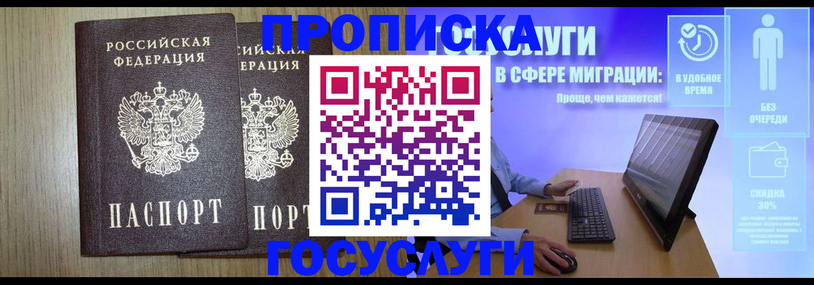 временная регистрация купить в Шумихе