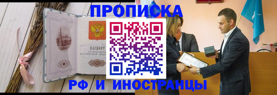 временная регистрация купить в Шумихе